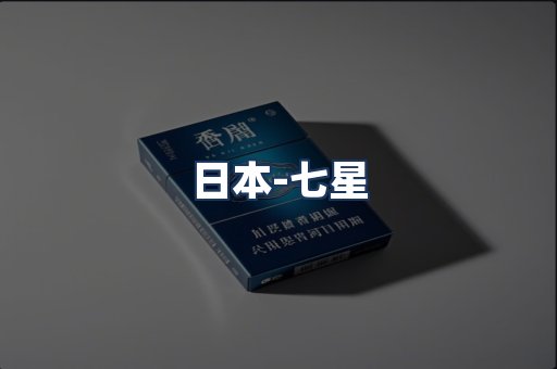 七星
